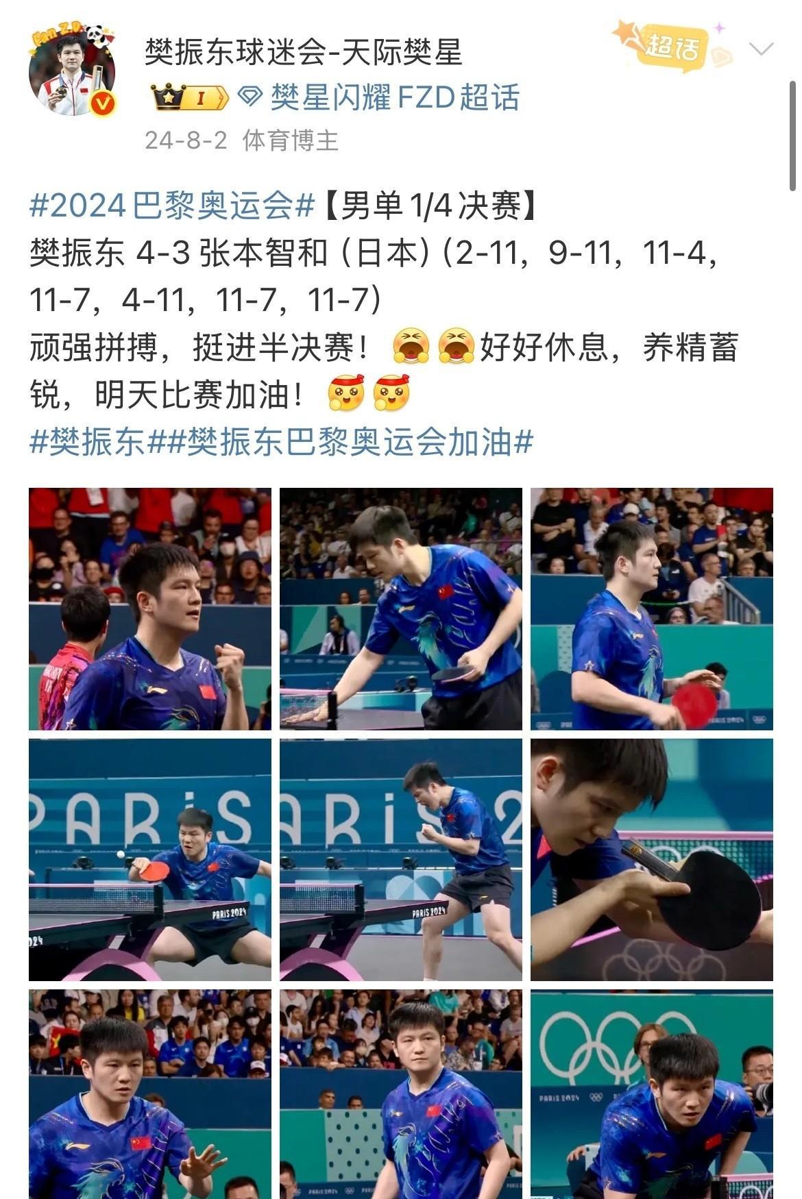 葡萄牙队轻取波兰队，樊振东状态火热